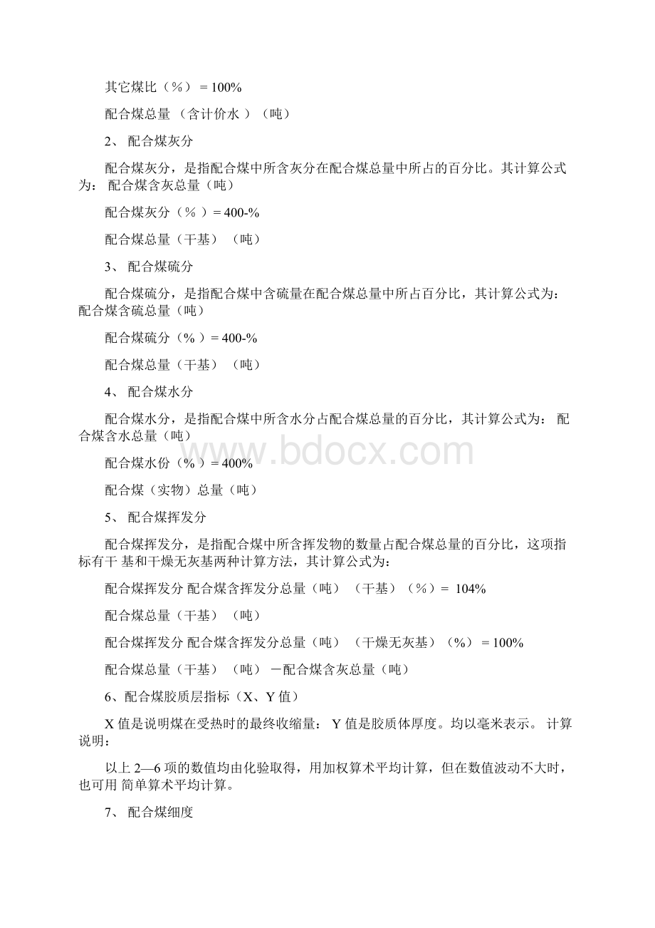 焦化工业生产主要技术经济指标计算Word文档格式.docx_第3页