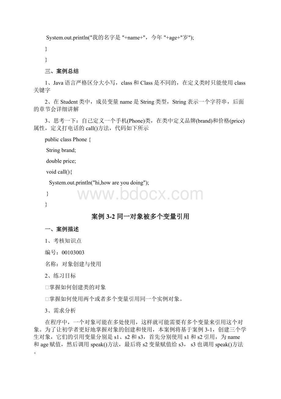 第3章补充案例Word文件下载.docx_第2页