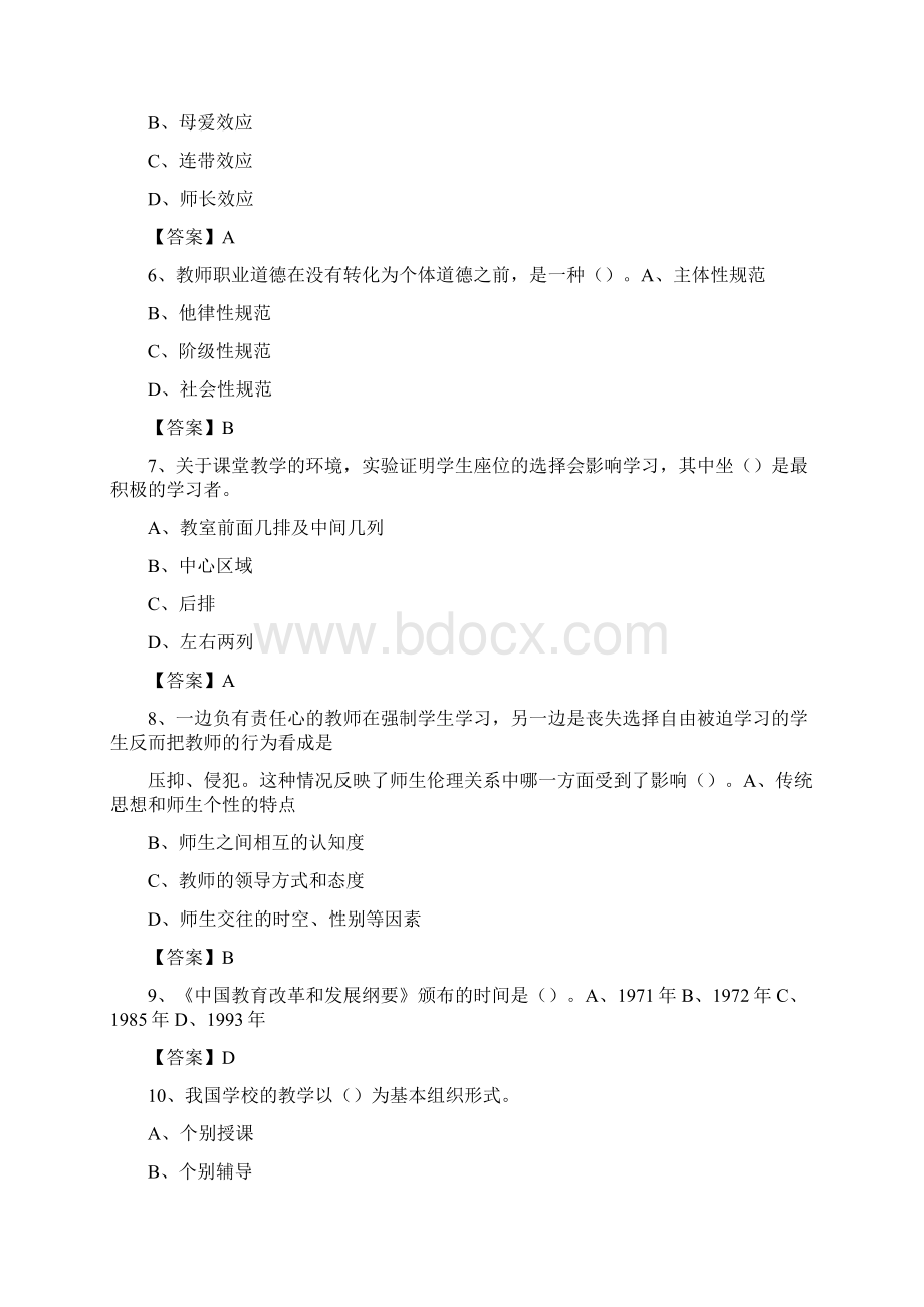 山西政法管理干部学院下半年招聘考试《教学基础知识》试题及答案文档格式.docx_第2页