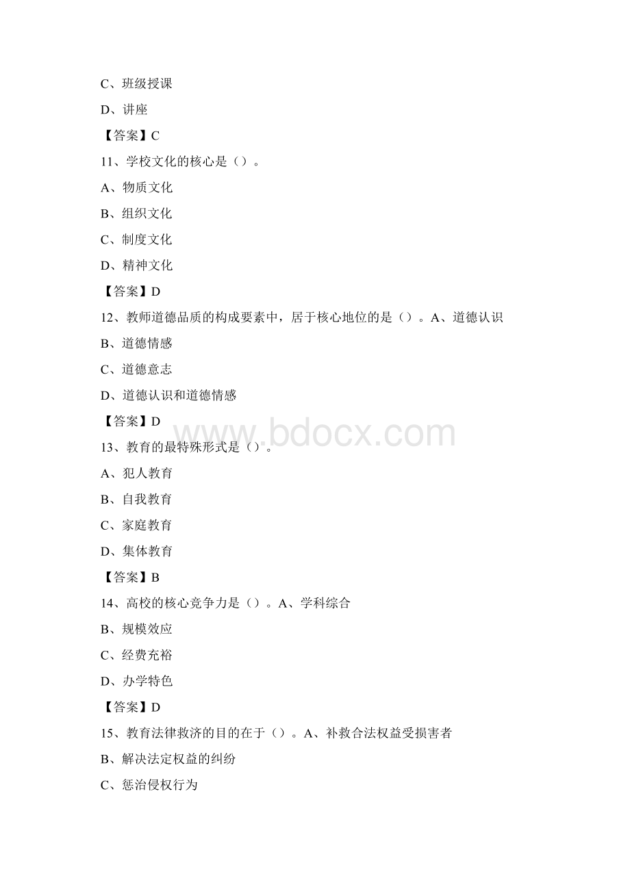 山西政法管理干部学院下半年招聘考试《教学基础知识》试题及答案文档格式.docx_第3页