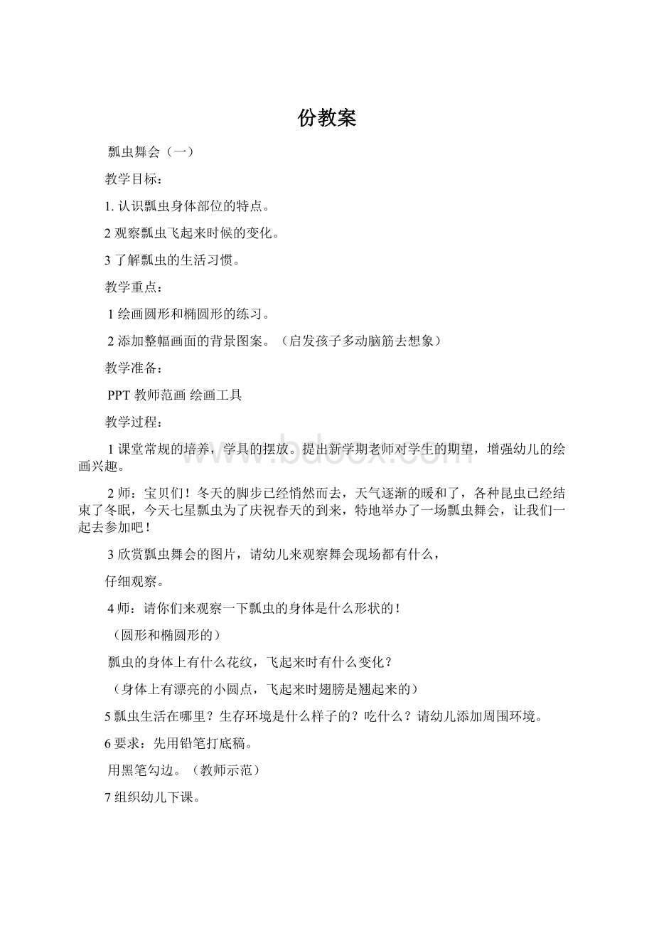 份教案Word下载.docx