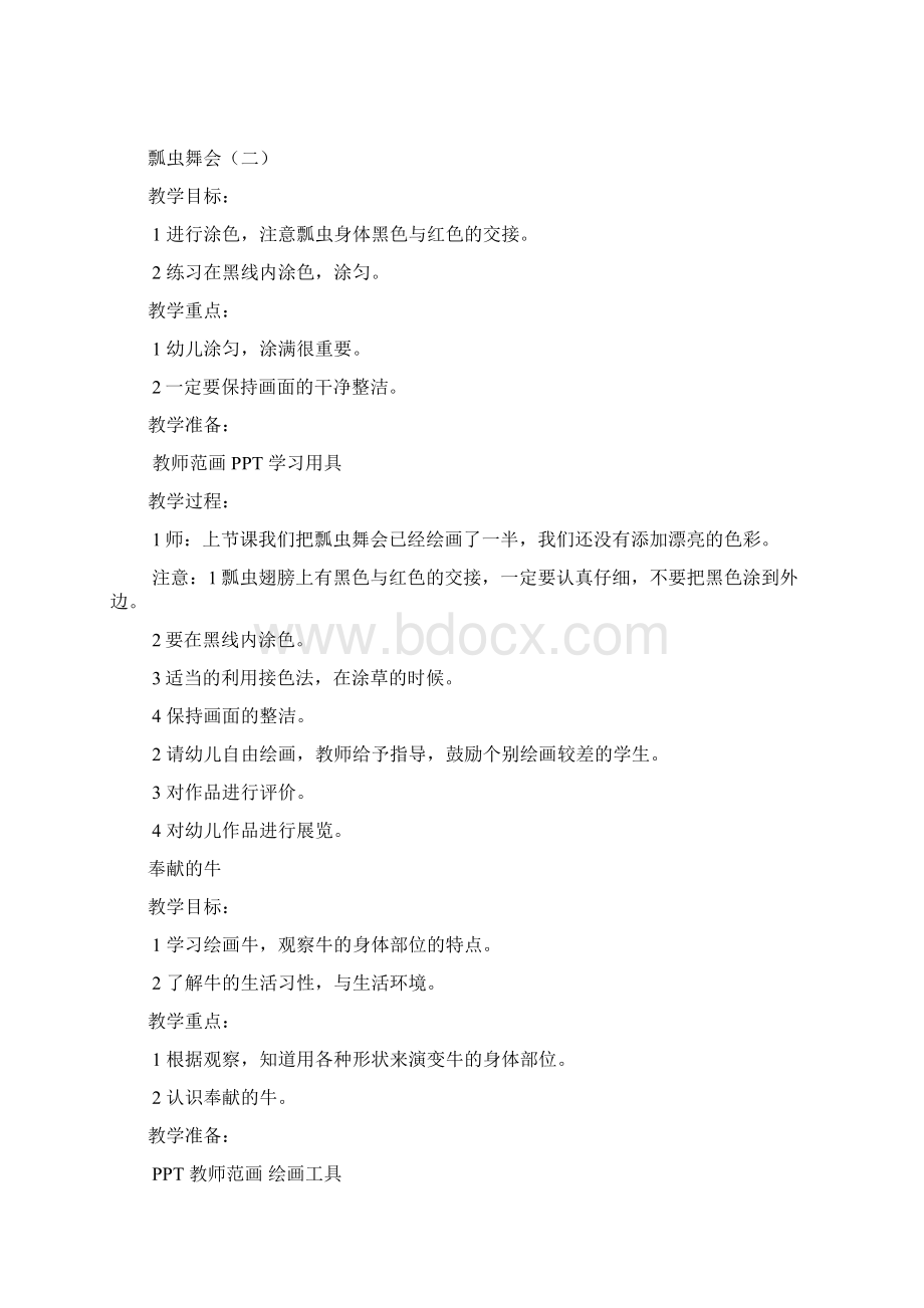 份教案Word下载.docx_第2页