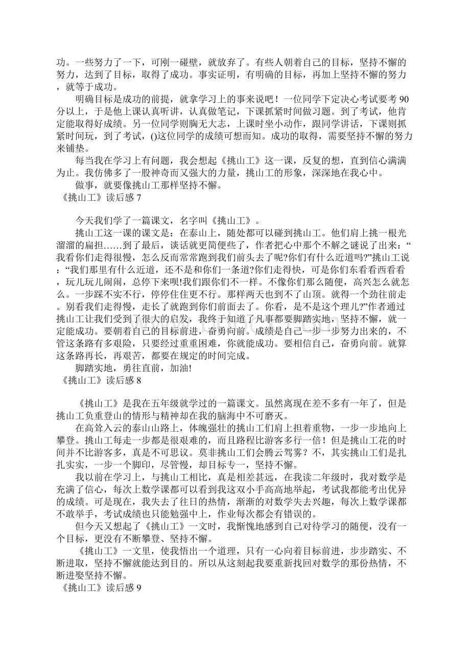 《挑山工》读后感Word格式文档下载.docx_第3页