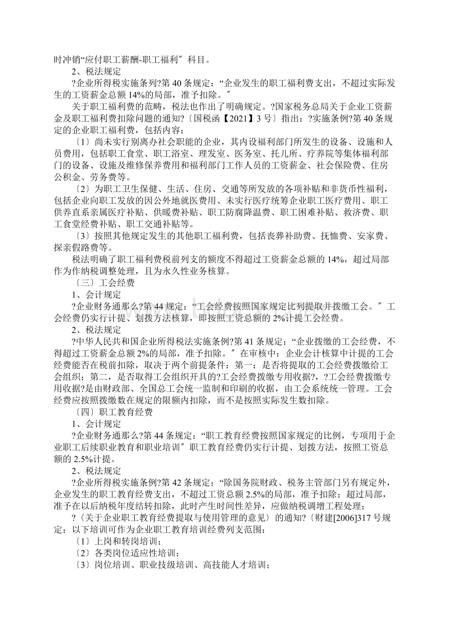 企业所得税汇算清缴调增调减注意事项.docx_第2页