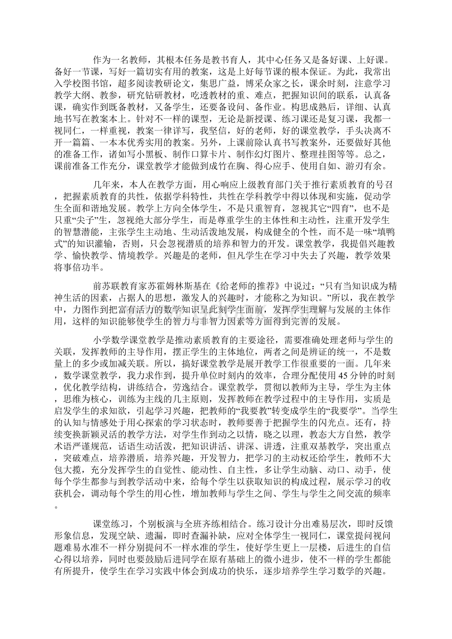 教研组长个人述职报告格式三篇Word文件下载.docx_第2页