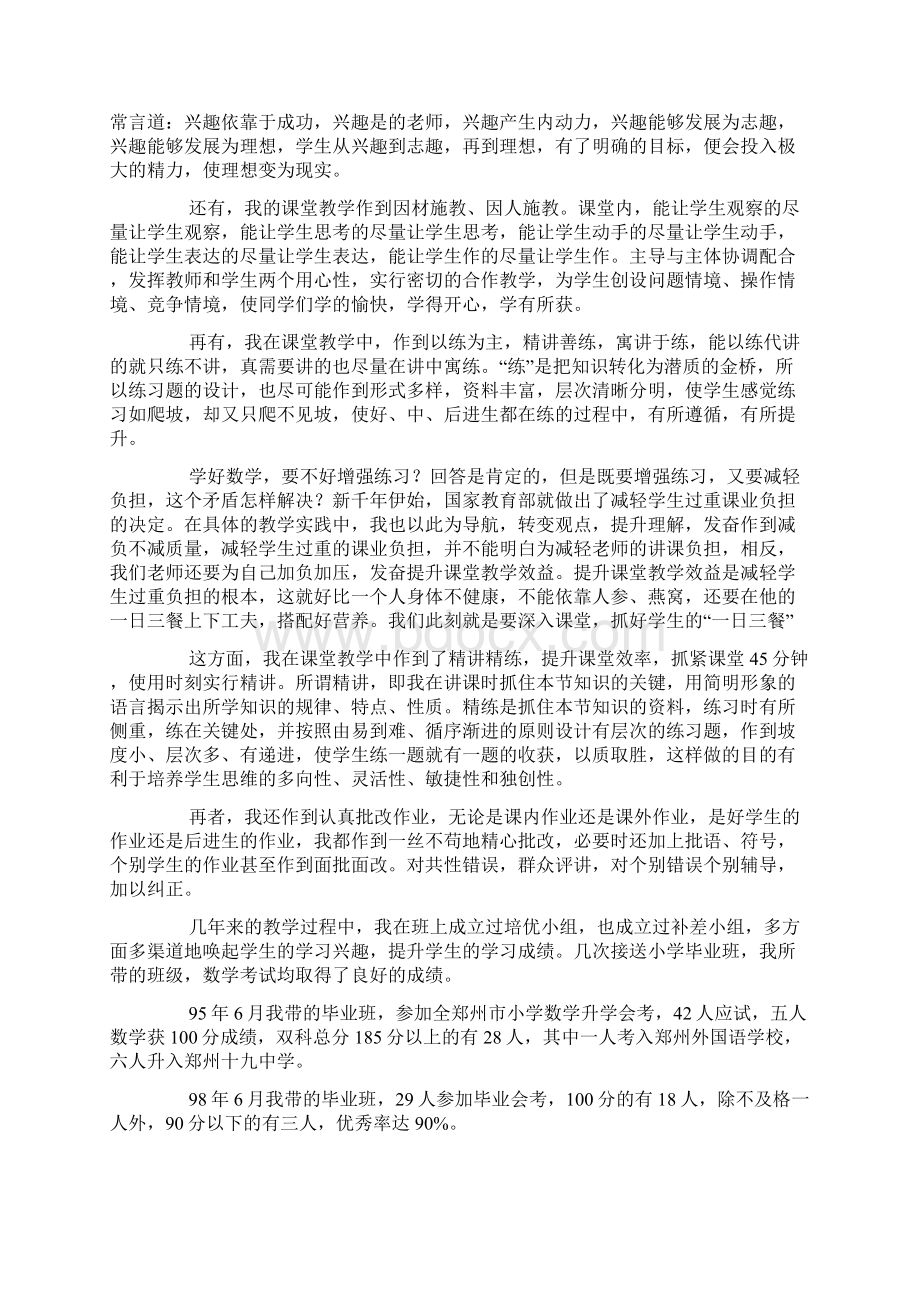 教研组长个人述职报告格式三篇.docx_第3页