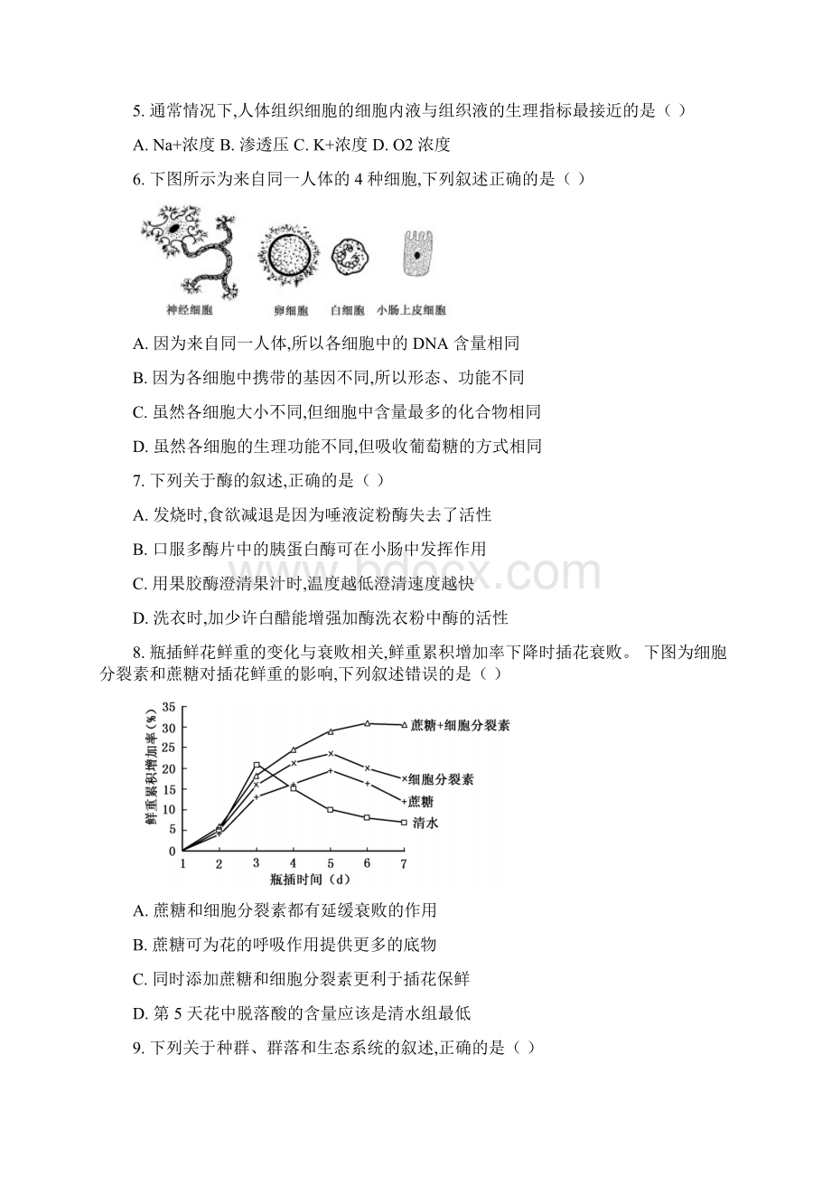 普通高等学校招生全国统一考试江苏卷生物.docx_第2页