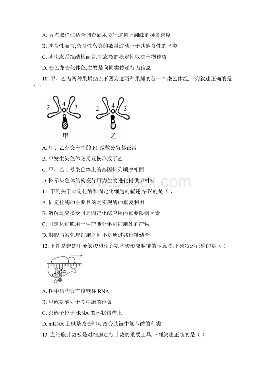 普通高等学校招生全国统一考试江苏卷生物文档格式.docx_第3页