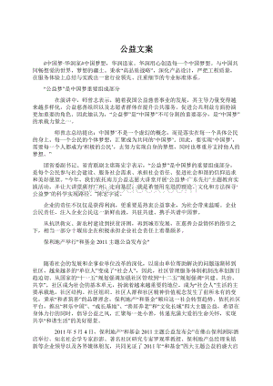 公益文案.docx