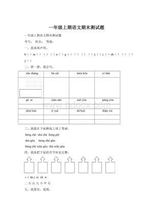 一年级上期语文期末测试题.docx