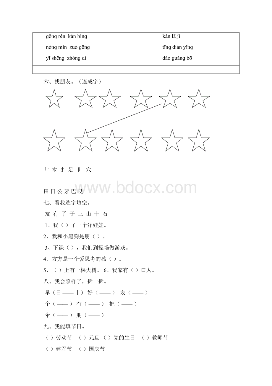 一年级上期语文期末测试题.docx_第2页