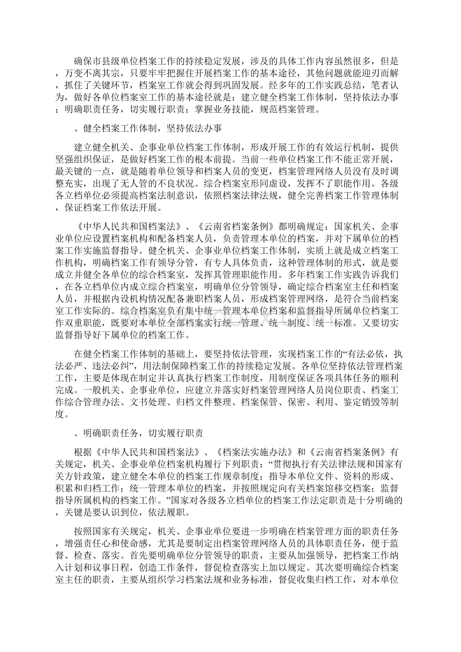 档案论文Word格式.docx_第2页