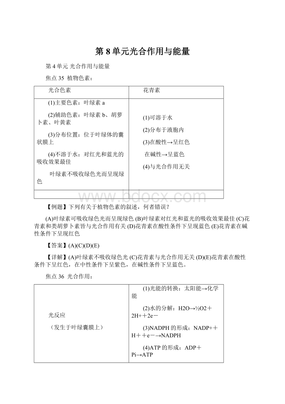 第8单元光合作用与能量Word文档下载推荐.docx