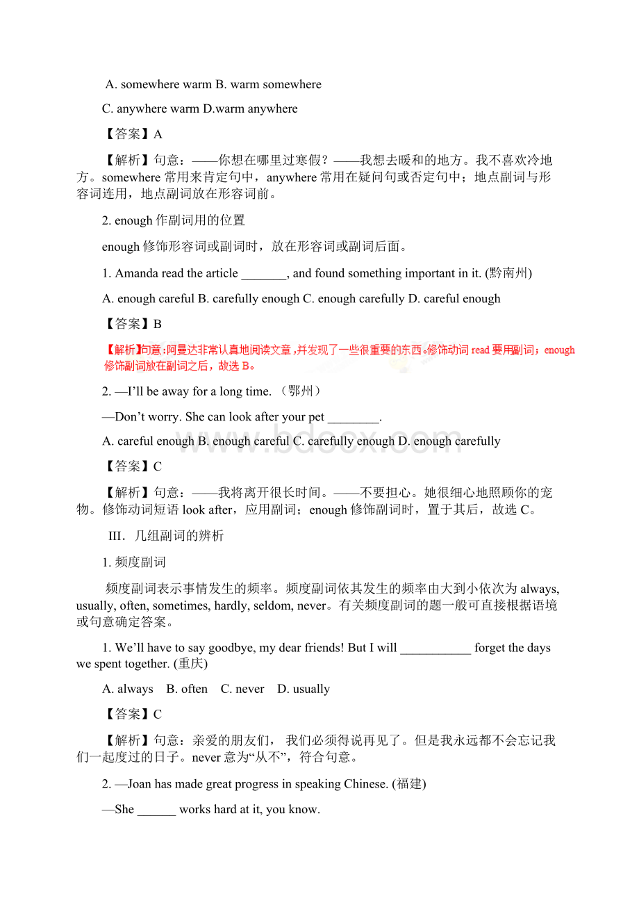 专题11 副词中考英语语法单项选择题考点讲解与真题分析解析版Word文件下载.docx_第3页