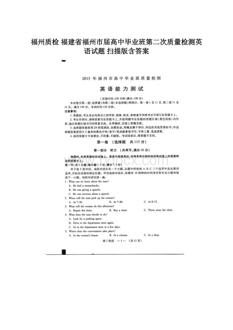 福州质检 福建省福州市届高中毕业班第二次质量检测英语试题 扫描版含答案.docx_第1页