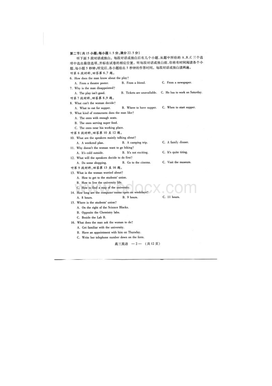 福州质检 福建省福州市届高中毕业班第二次质量检测英语试题 扫描版含答案.docx_第2页