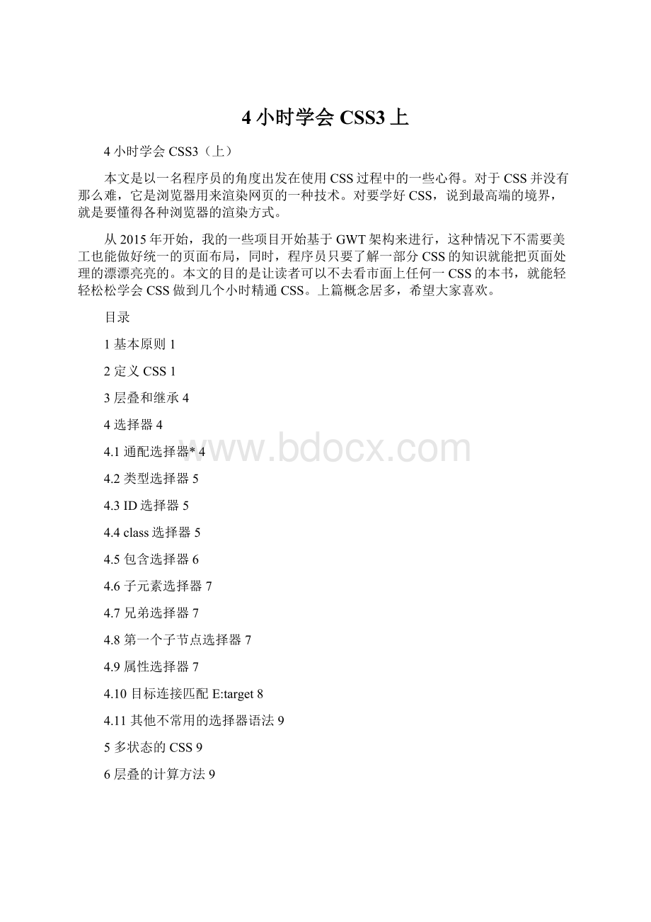 4小时学会CSS3上Word文档下载推荐.docx