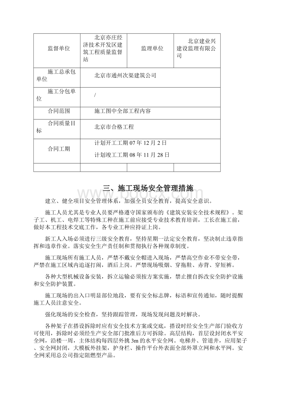 安全事故处理应急预案.docx_第2页