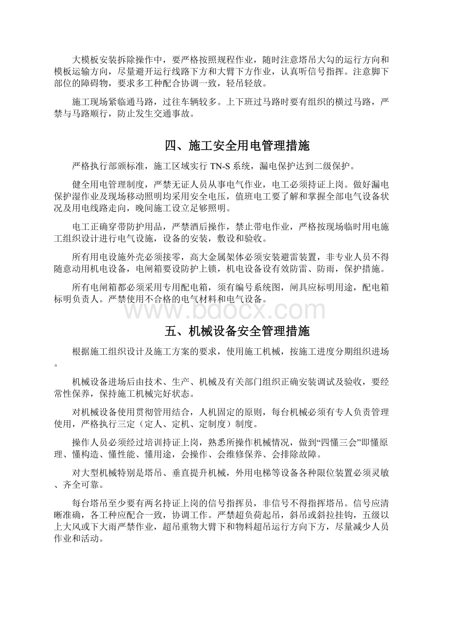 安全事故处理应急预案Word文档格式.docx_第3页