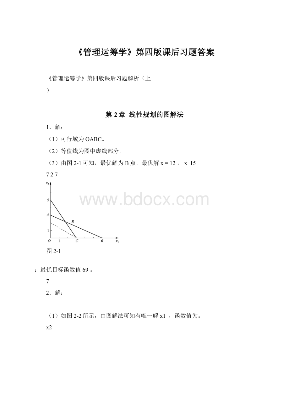 《管理运筹学》第四版课后习题答案Word格式.docx_第1页