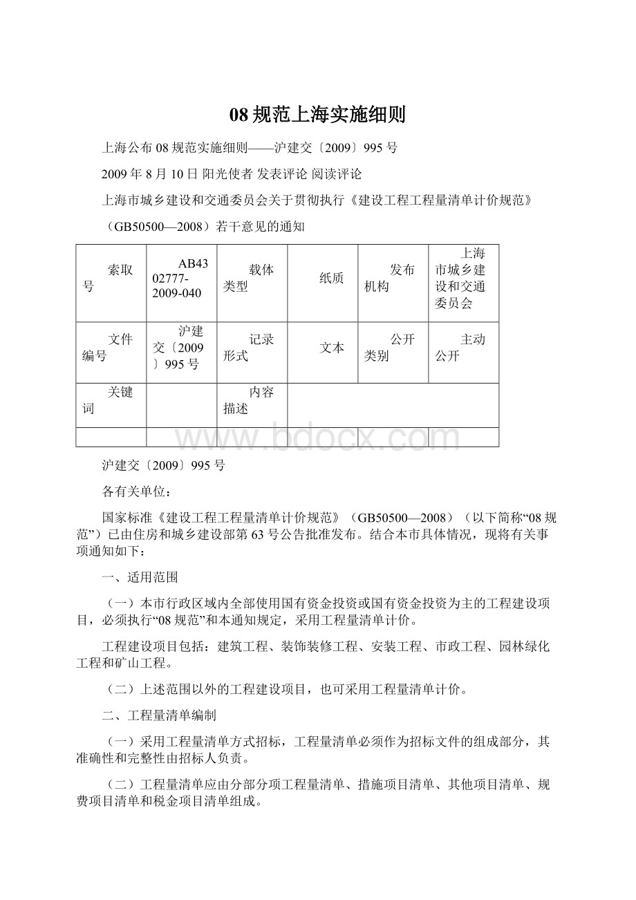 08规范上海实施细则.docx_第1页