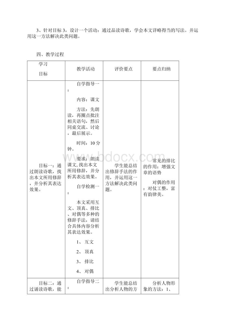 七年级语文下册 10《木兰诗》第2课时精品教学案 新版新人教版Word格式.docx_第2页