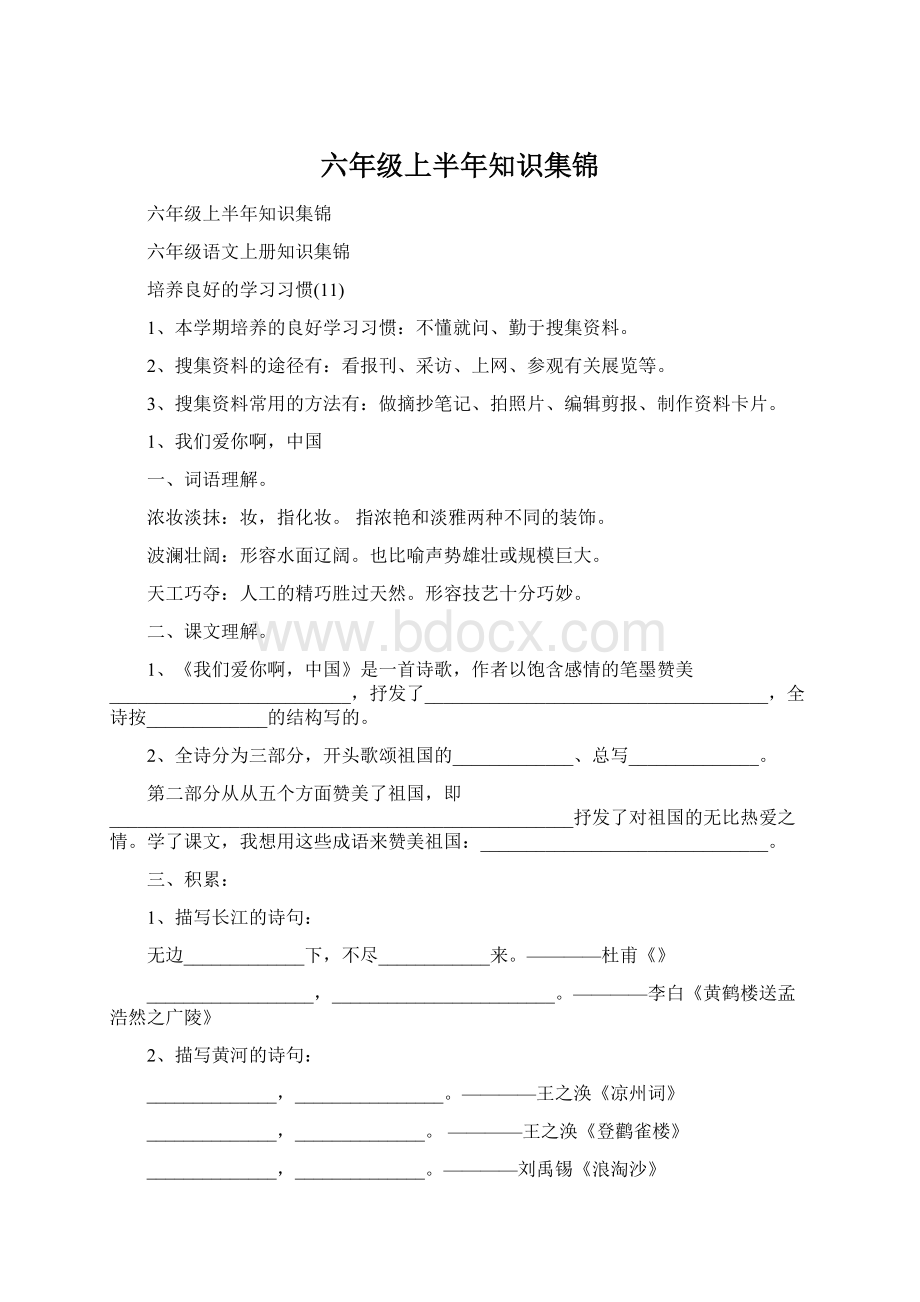 六年级上半年知识集锦.docx_第1页