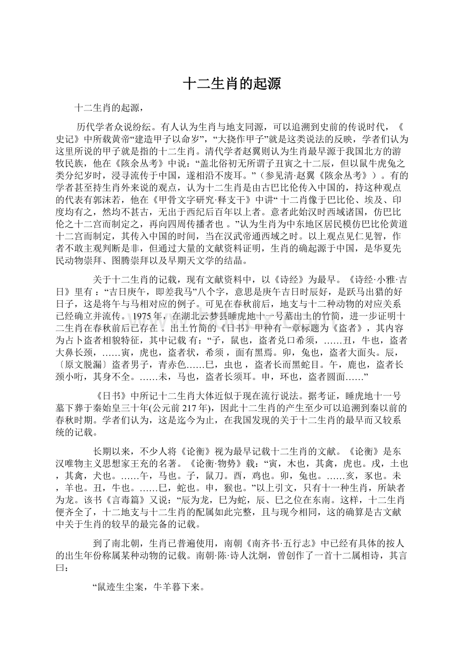 十二生肖的起源Word文档下载推荐.docx