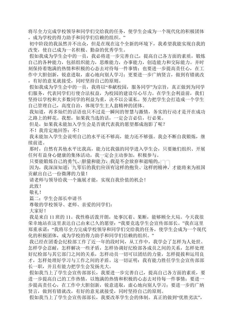 学生会个人申请书精选多篇Word文档格式.docx_第2页