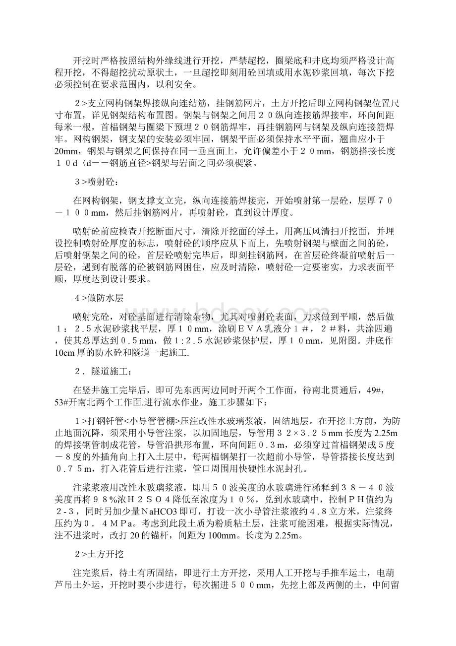 电力施工组织设计方案范本完整版文档格式.docx_第3页