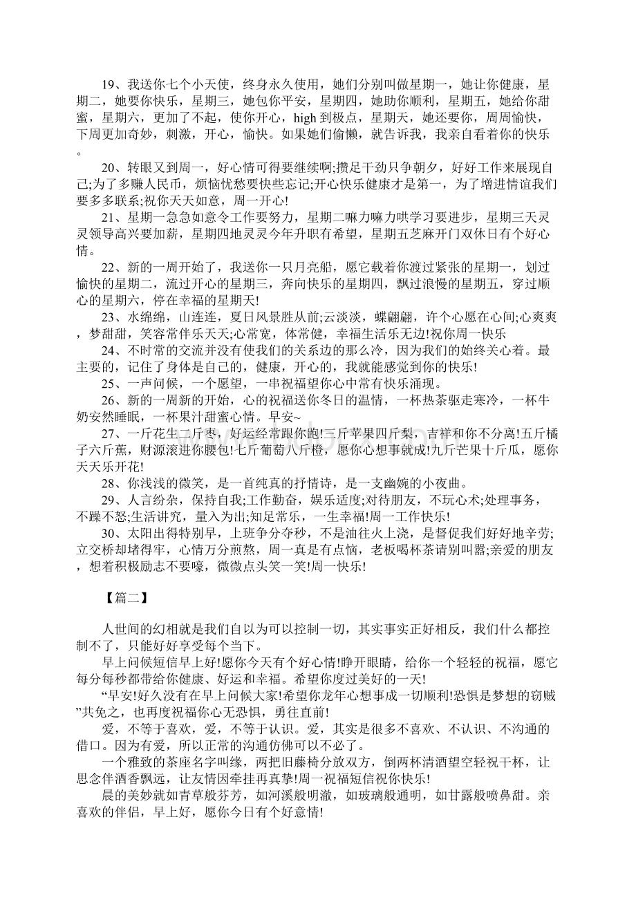 开心一笑早安唯美短句文档格式.docx_第2页