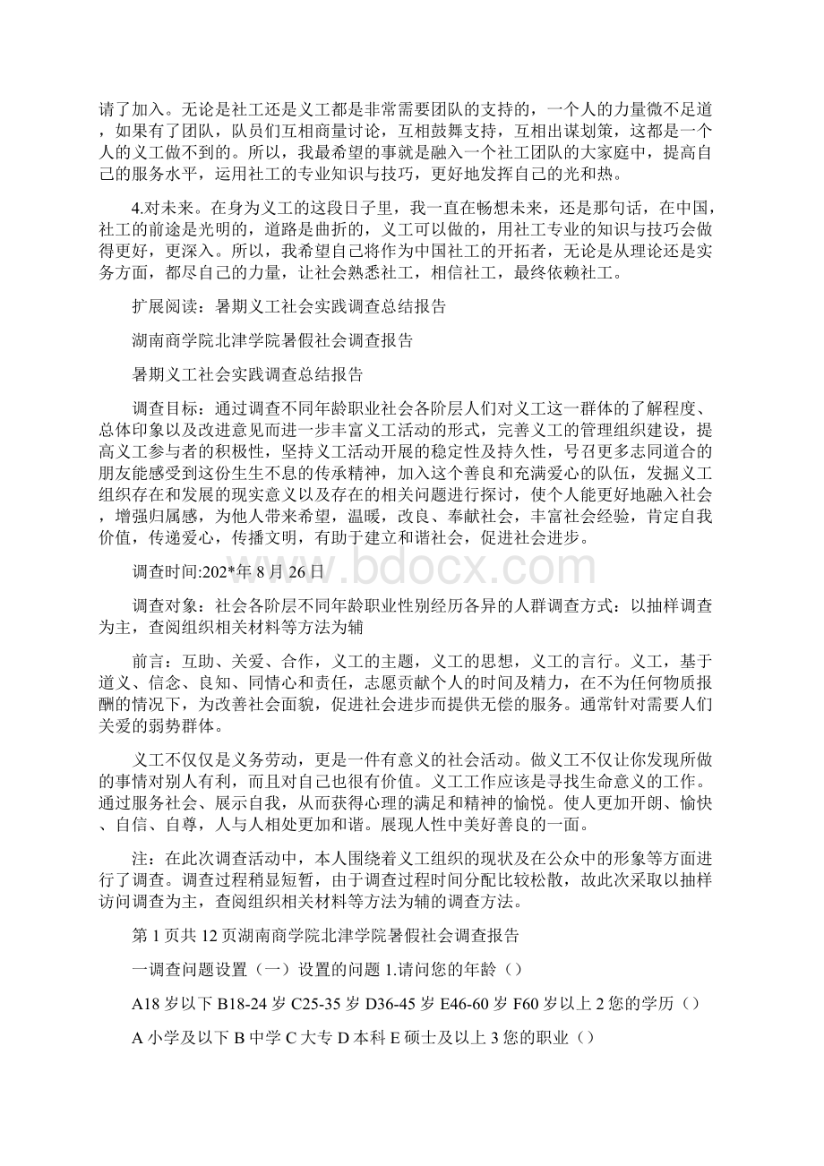 义工实践报告.docx_第2页