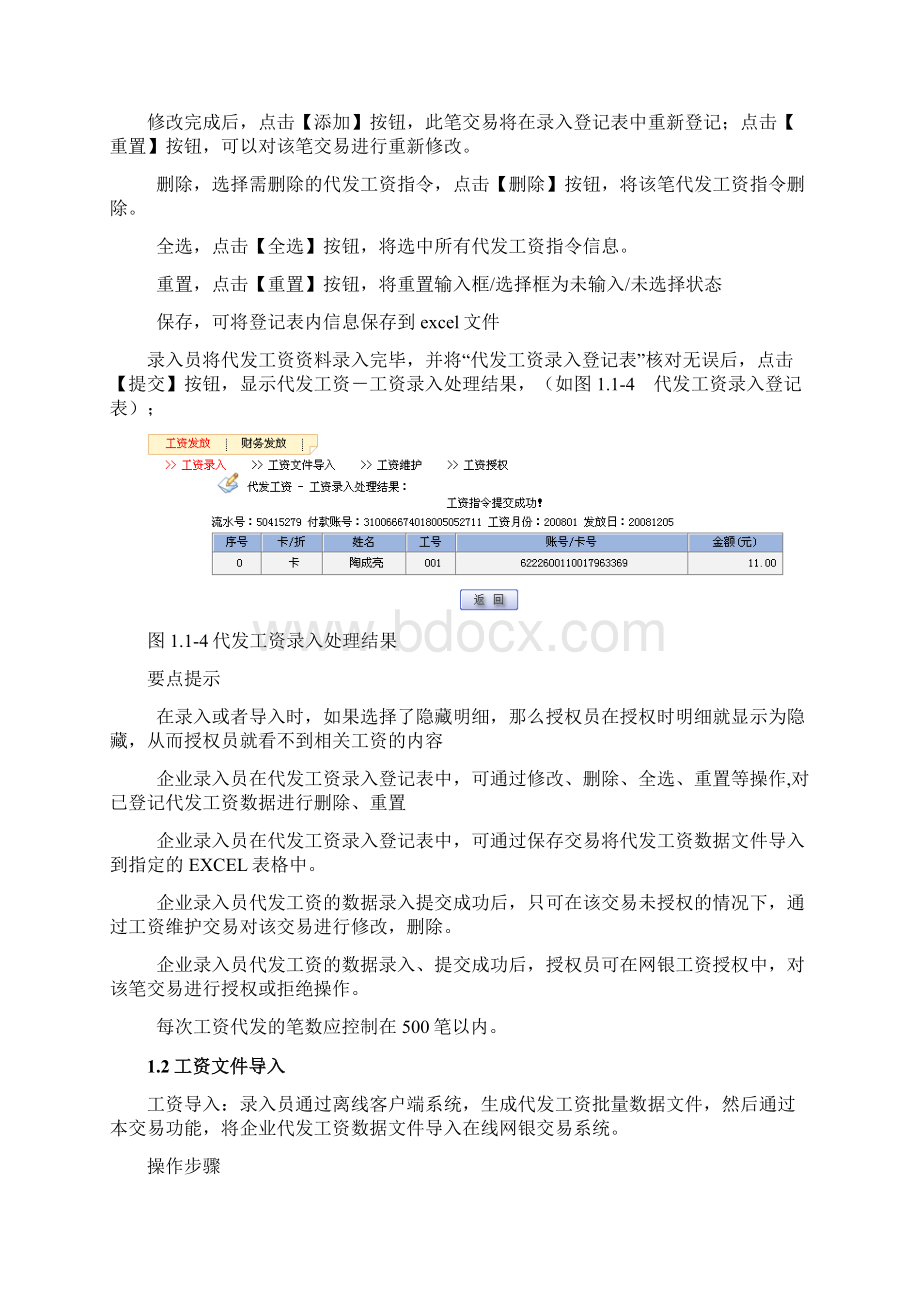 交通银行企业网银用户手册财务通.docx_第3页