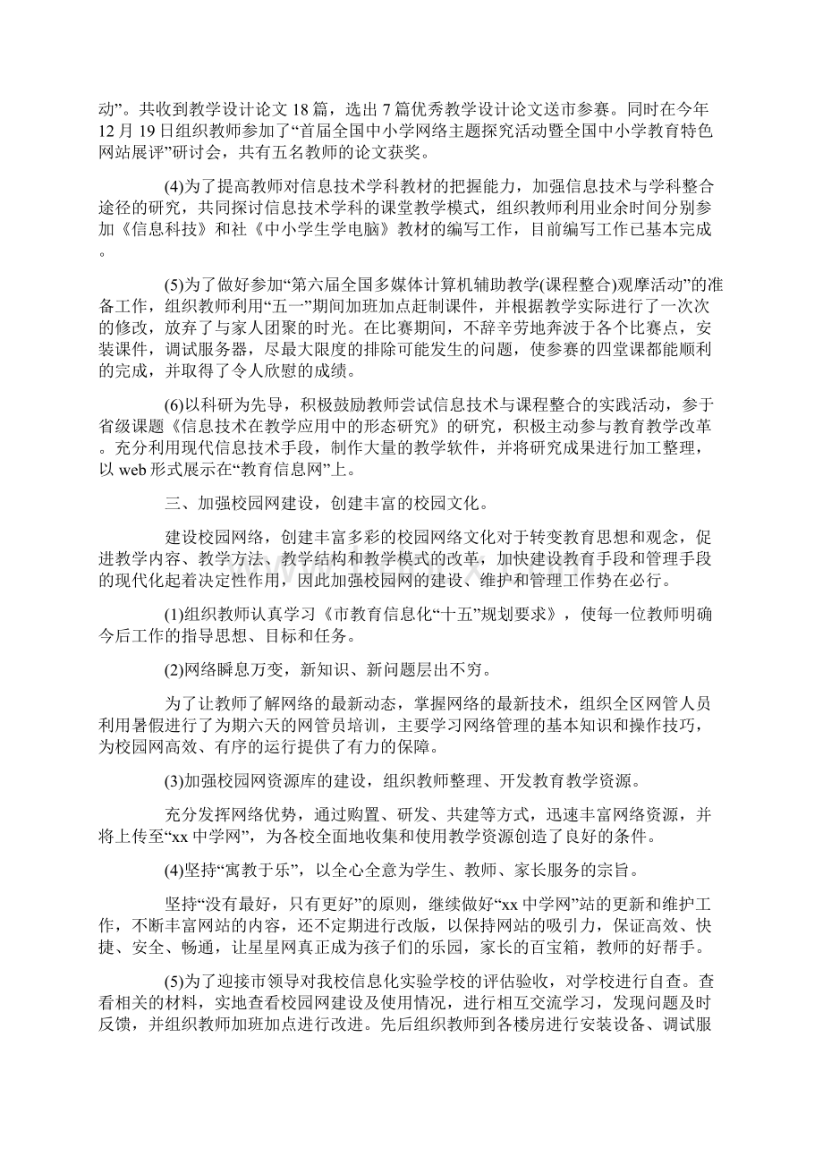 优质文档信息技术教研活动总结实用word文档 11页.docx_第2页