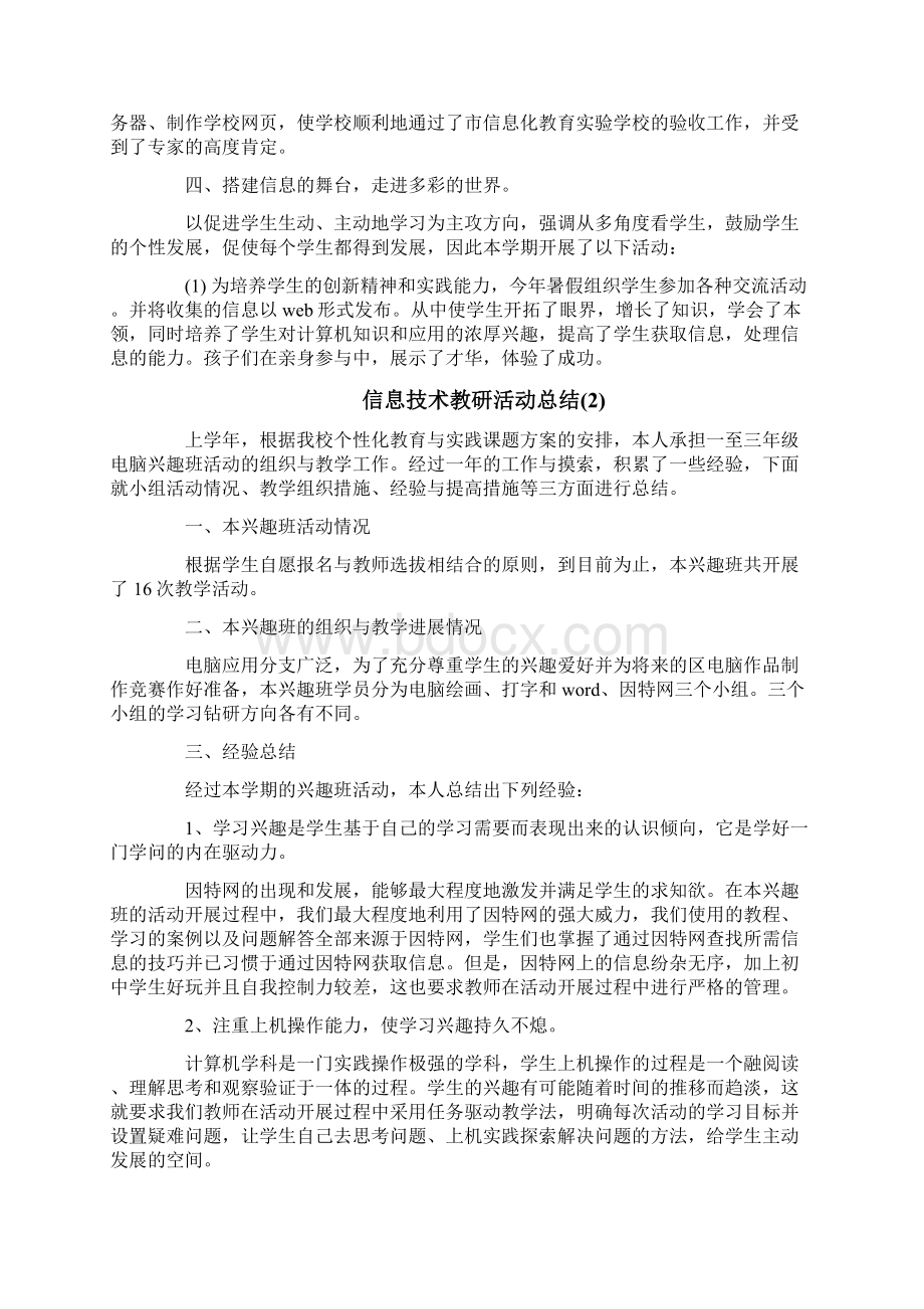 优质文档信息技术教研活动总结实用word文档 11页.docx_第3页