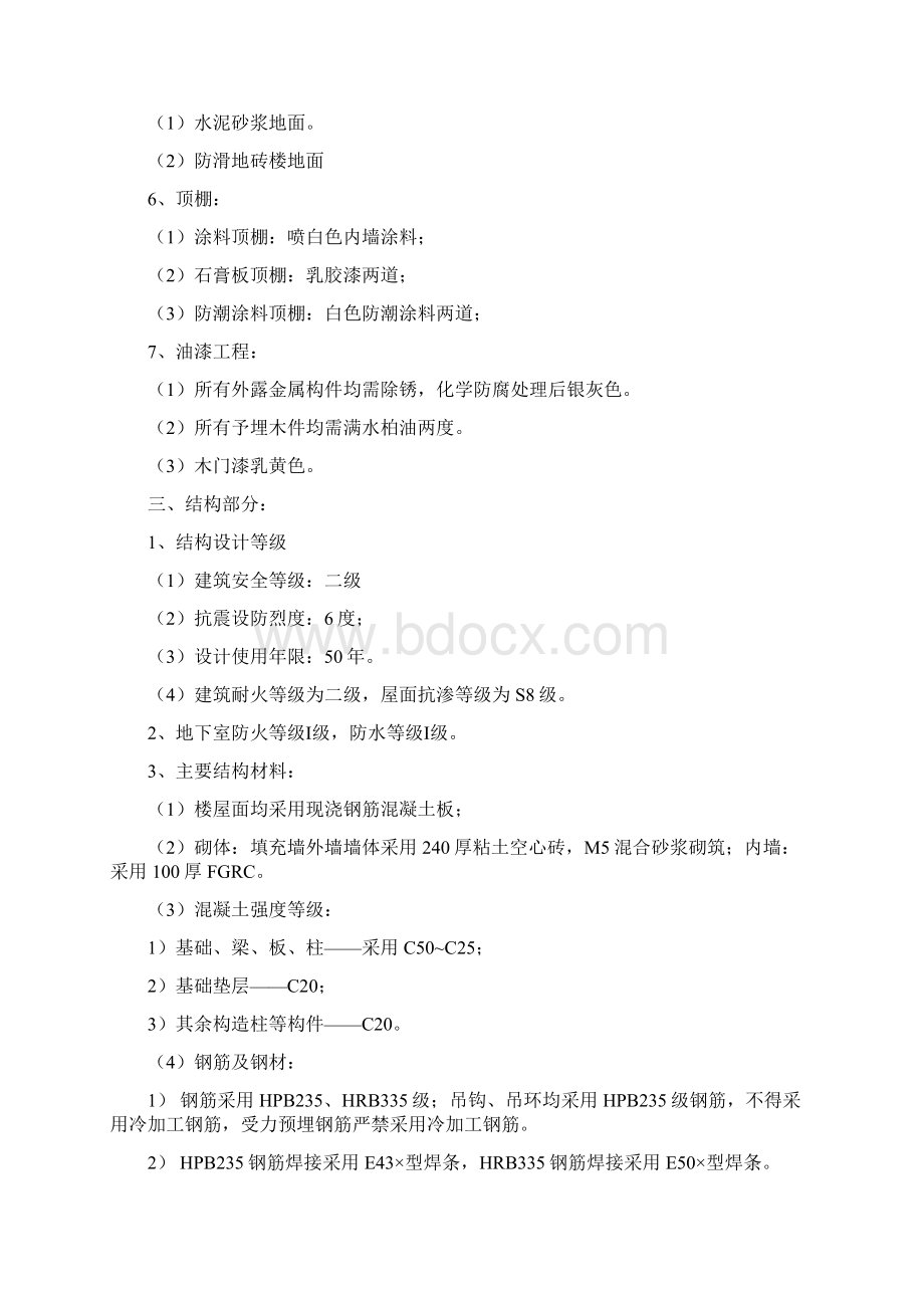 完整升级版国际商务城技术标施工组织设计Word下载.docx_第3页