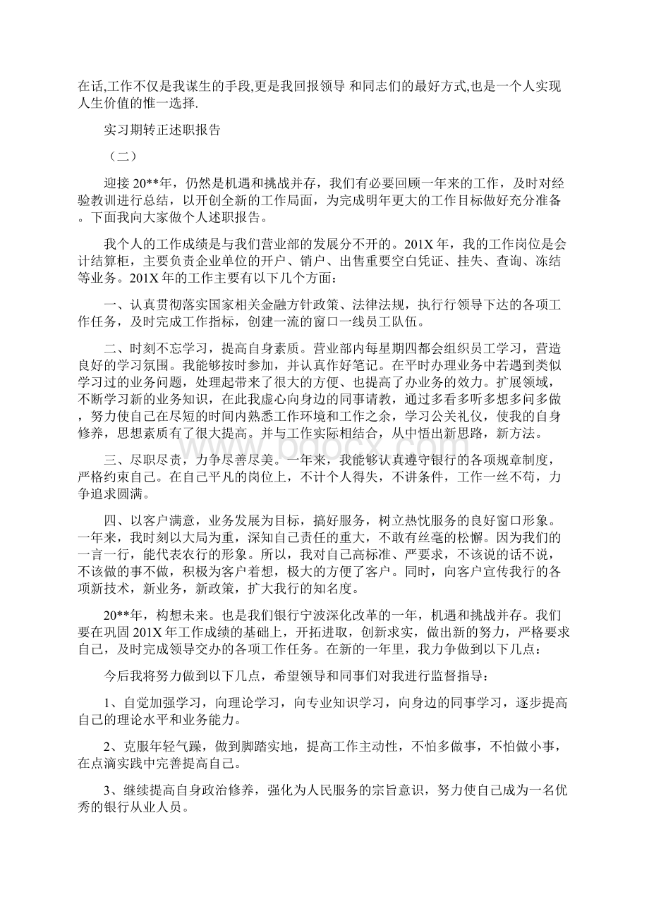 实习期转正述职报告Word文件下载.docx_第2页