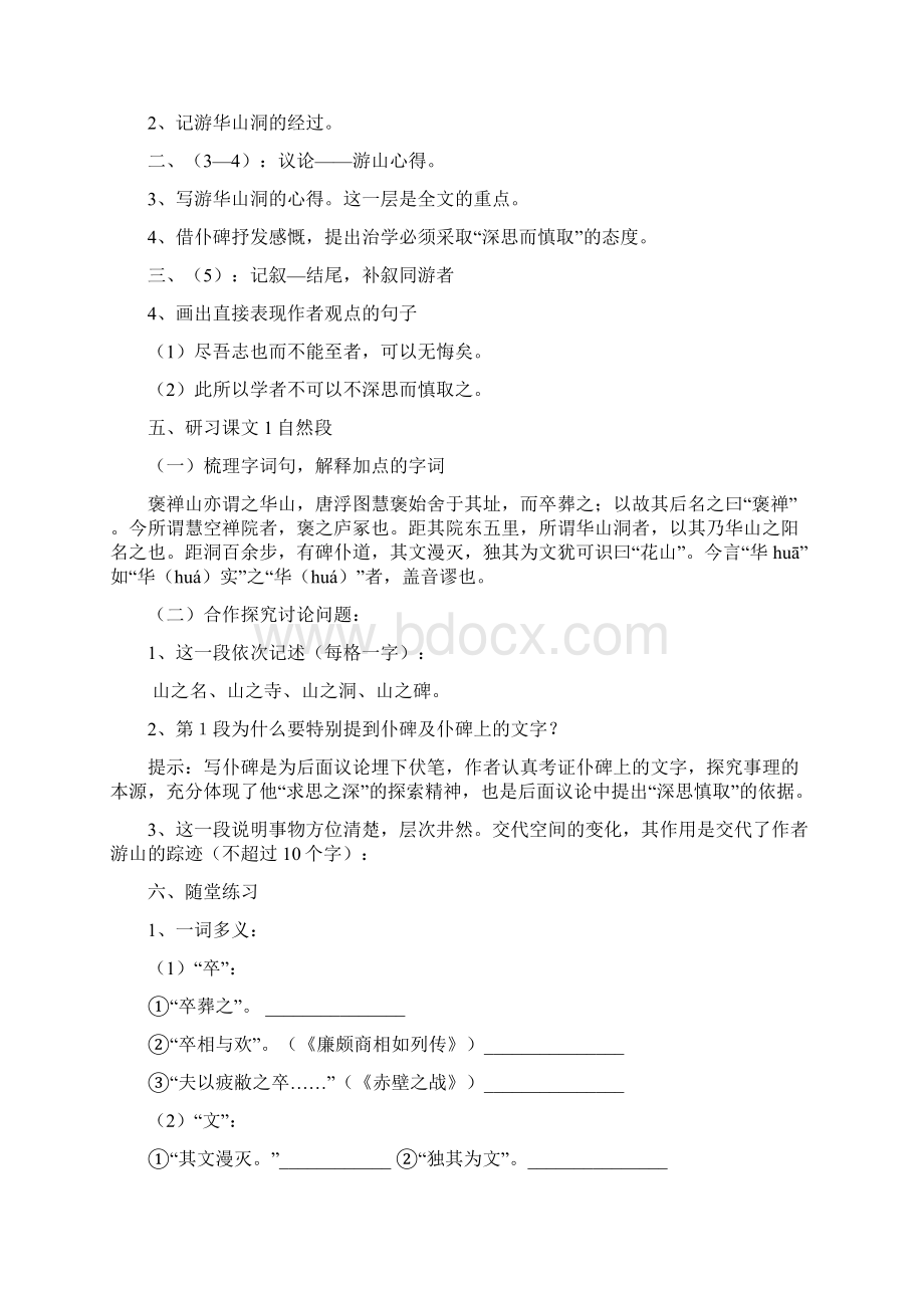 10游褒禅山记教学设计Word文档格式.docx_第3页