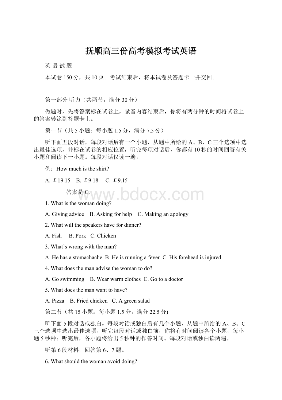 抚顺高三份高考模拟考试英语Word文件下载.docx_第1页