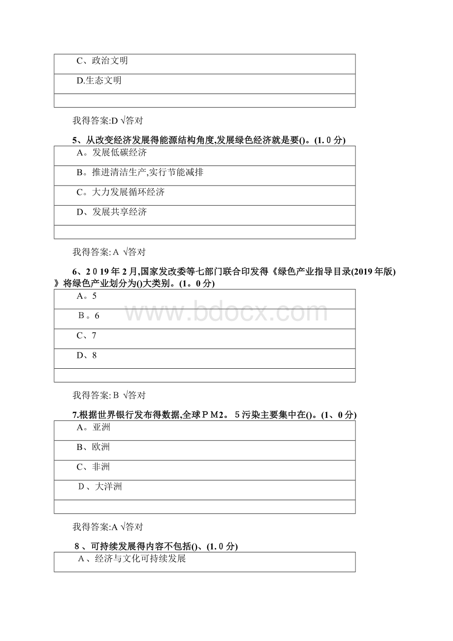 内蒙古专技继续教育考试及答案单选生态文明.docx_第2页