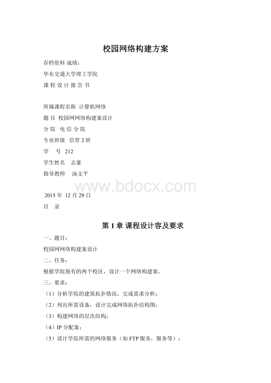 校园网络构建方案.docx