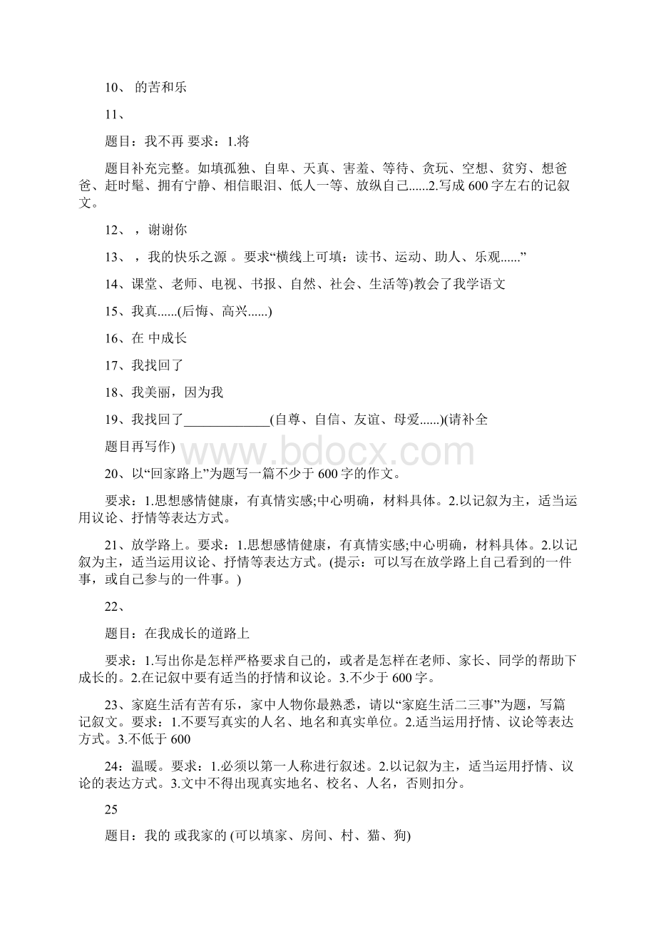 八年级上册数学复习八年级作文题目精选.docx_第2页