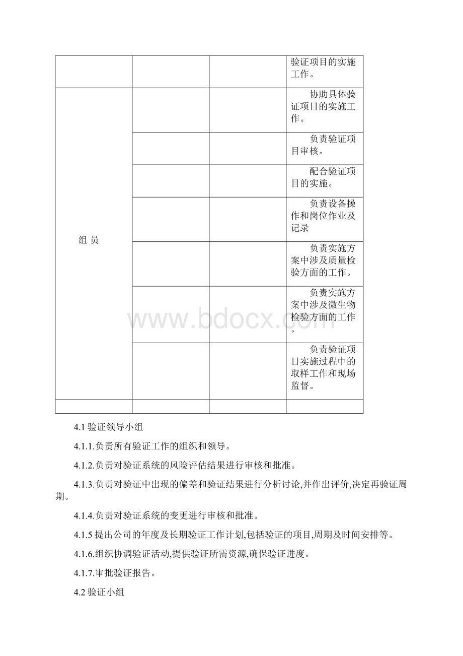 生产厂房设施验证方案Word文档格式.docx_第3页