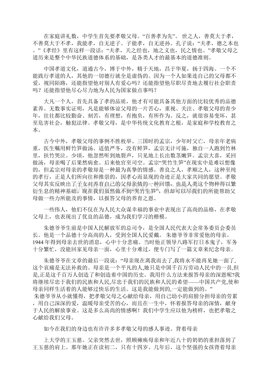 第三次修订第四章家庭礼数总结Word下载.docx_第2页