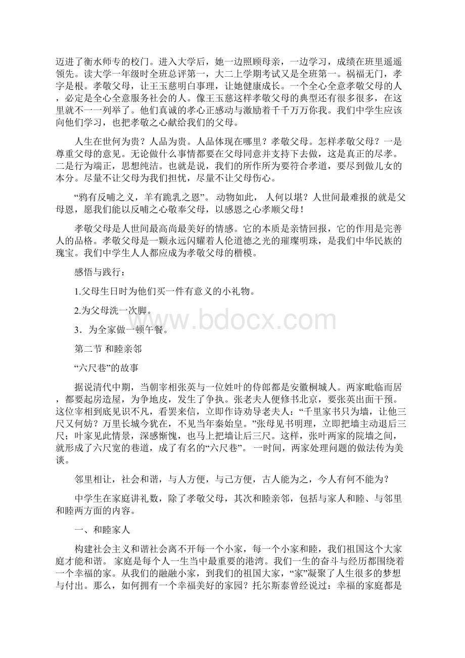 第三次修订第四章家庭礼数总结Word下载.docx_第3页