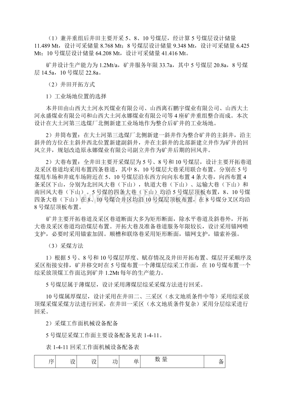 炭窑坪安全专篇汇报提纲Word格式.docx_第2页