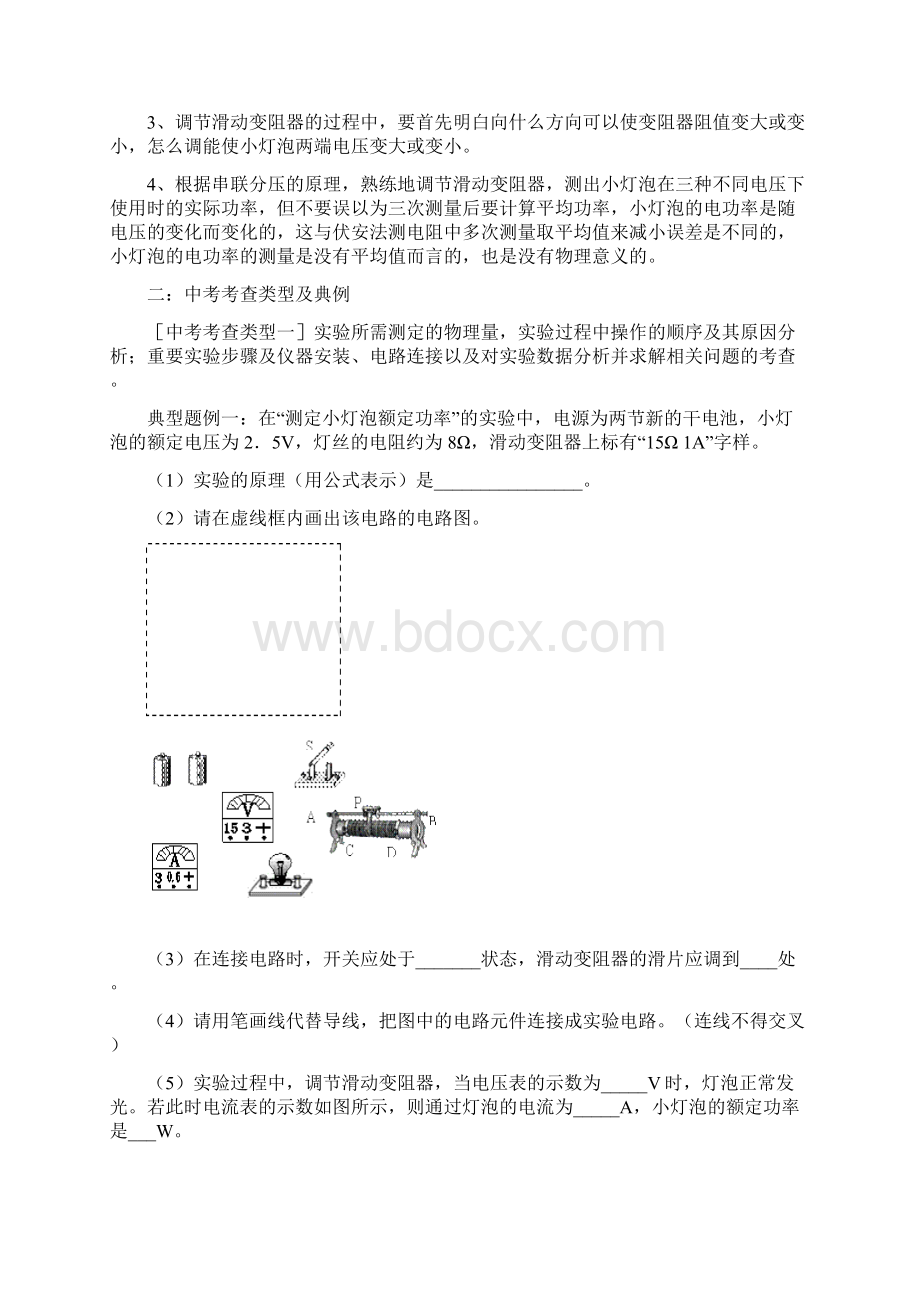 初中物理秋季学期最新沪粤版初中物理九年级上册精品备课资料实验注意事项及考查方式.docx_第2页