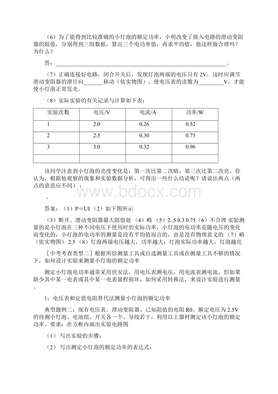 初中物理秋季学期最新沪粤版初中物理九年级上册精品备课资料实验注意事项及考查方式.docx_第3页