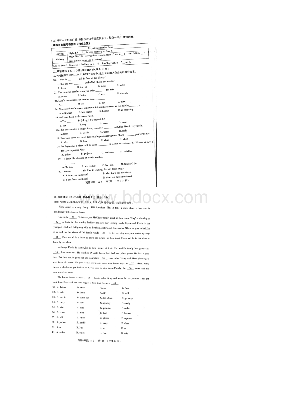 山东省潍坊市中考英语试题 扫描版含答案文档格式.docx_第2页