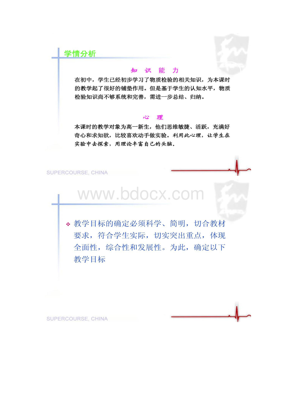 常见物质的检验说课稿精.docx_第3页